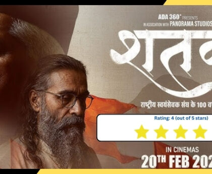 शतक मूवी रिव्यू: महत्वाकांक्षा, संघर्ष और नैतिकता की प्रभावशाली कहानी