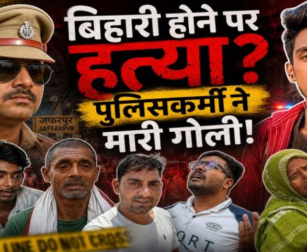 क्या है आख़िर Pandav murder case | पुलिस वाले ने बिहारी होने पर मारी गोली?
