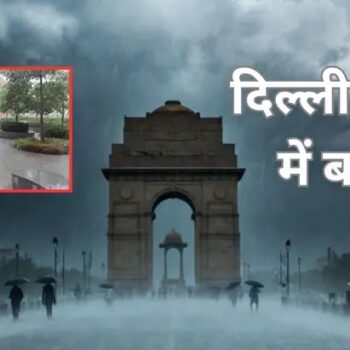 दिल्ली में बारिश का असली मजा लेना है तो जरूर ट्राई करें