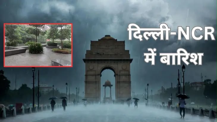 दिल्ली में बारिश का असली मजा लेना है तो जरूर ट्राई करें