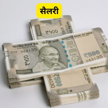 जानिए क्या अतिरिक्त मंत्रालय मिलने पर बढ़ती है मंत्री की सैलरी?