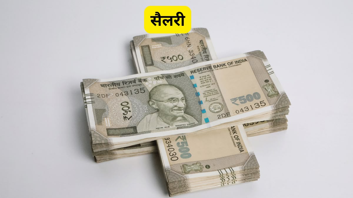 जानिए क्या अतिरिक्त मंत्रालय मिलने पर बढ़ती है मंत्री की सैलरी?