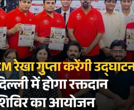 दिल्ली में 2 अगस्त को मेगा रक्तदान शिविर, मुख्यमंत्री रेखा गुप्ता करेंगी उद्घाटन