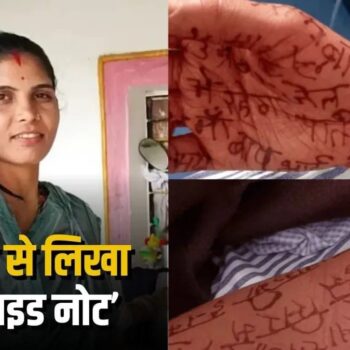 छिंदवाड़ा: मेहंदी से लिखे संदेश बने मौत का अहम सुराग, महिला की संदिग्ध मौत की जांच तेज