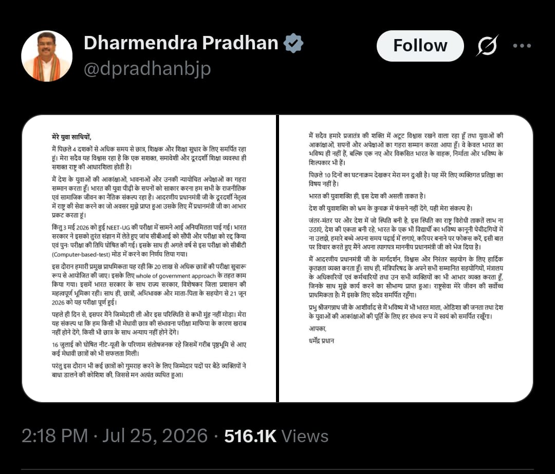 धर्मेंद्र प्रधान ने शिक्षा मंत्री पद से दिया इस्तीफा, X पर पोस्ट कर दी जानकारी