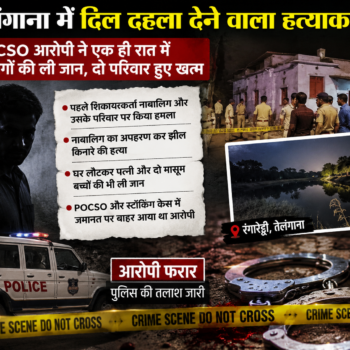 तेलंगाना में दिल दहला देने वाला हत्याकांड: POCSO आरोपी ने एक ही रात में 6 लोगों की ली जान, दो परिवार हुए खत्म