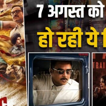 South Movies Release: 7 अगस्त को थिएटर में रिलीज होंगी कई साउथ फिल्में, हॉरर से लेकर एक्शन और रोमांस तक मिलेगा भरपूर मनोरंजन