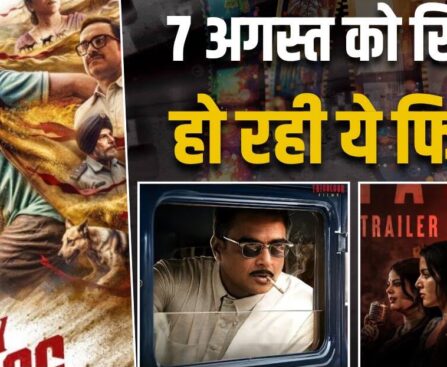 South Movies Release: 7 अगस्त को थिएटर में रिलीज होंगी कई साउथ फिल्में, हॉरर से लेकर एक्शन और रोमांस तक मिलेगा भरपूर मनोरंजन