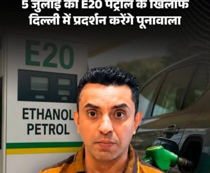 E20 पेट्रोल नीति के विरोध से पहले तहसीन पूनावाला का बड़ा आरोप