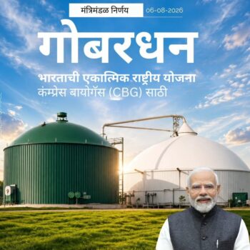 मोदी सरकार की GOBARdhan योजना को मंजूरी