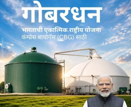 मोदी सरकार की GOBARdhan योजना को मंजूरी