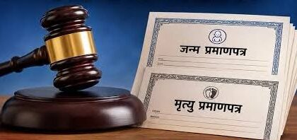 जन्म प्रमाण पत्र बनवाने में 2 साल से ज्यादा की देरी पड़ सकती है भारी, संसद ने पास किया नया कानून