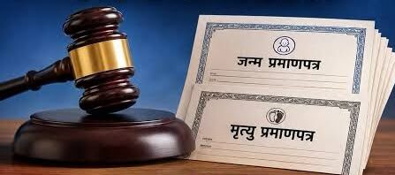 जन्म प्रमाण पत्र बनवाने में 2 साल से ज्यादा की देरी पड़ सकती है भारी, संसद ने पास किया नया कानून