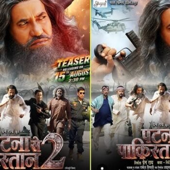 ‘पटना से पाकिस्तान 2’ का टीजर रिलीज, कैदी के दमदार अवतार में दिखे निरहुआ