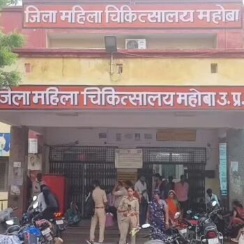 महोबा जिला महिला अस्पताल में GPF घोटाले का खुलासा, करीब 1 करोड़ की हेराफेरी की जांच तेज