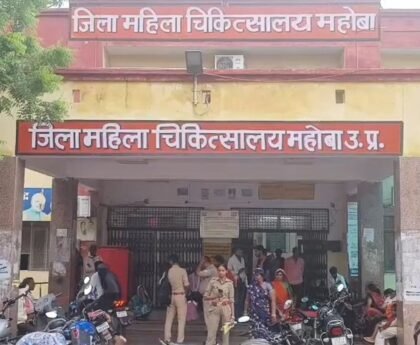 महोबा जिला महिला अस्पताल में GPF घोटाले का खुलासा, करीब 1 करोड़ की हेराफेरी की जांच तेज