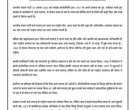 कांग्रेस के फैसले पर बीजेपी का पलटवार, नितिन नवीन बोले- ‘पूर्ण वंदे मातरम् के सम्मान की रक्षा करेंगे’