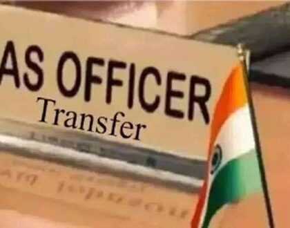 बिहार में 23 IAS अधिकारियों का तबादला, 2024 बैच के 12 अफसरों को पहली बार मिली फील्ड पोस्टिंग