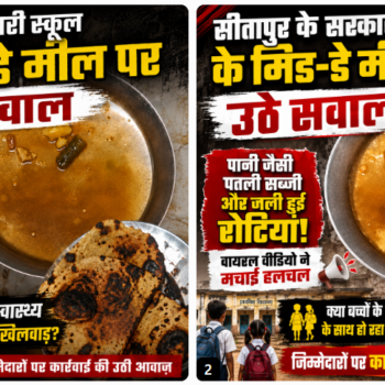 सीतापुर के सरकारी स्कूल के मिड-डे मील पर उठे सवाल, वायरल वीडियो ने मचाई हलचल