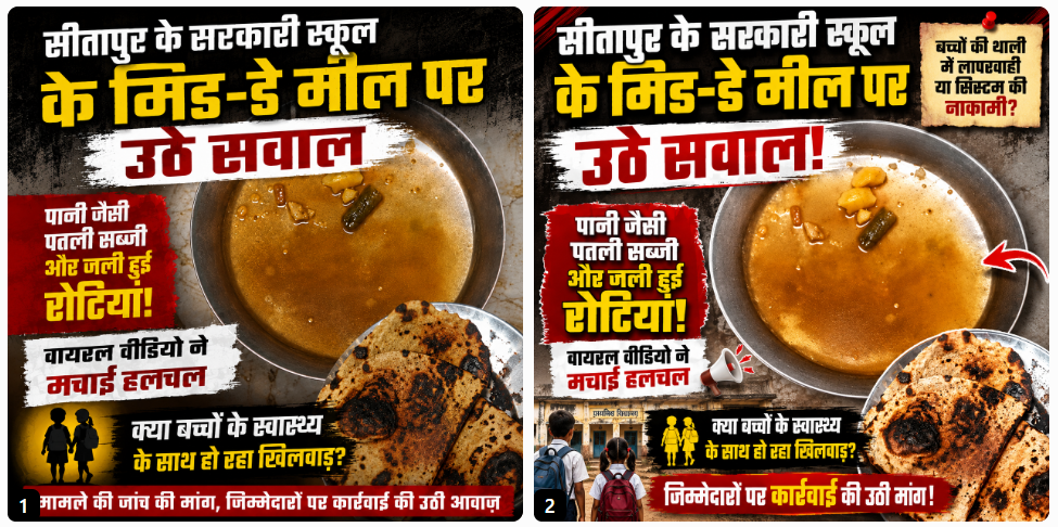 सीतापुर के सरकारी स्कूल के मिड-डे मील पर उठे सवाल, वायरल वीडियो ने मचाई हलचल