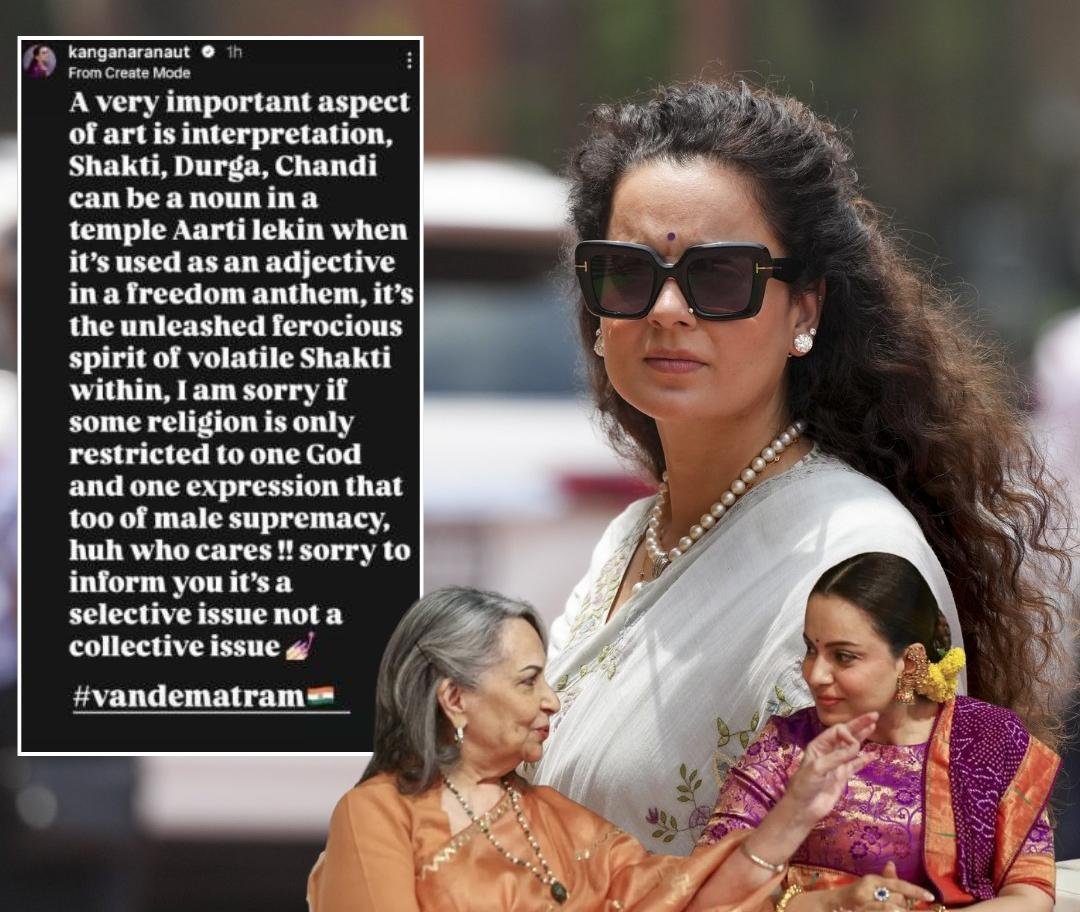 ‘हिंदू-मुस्लिम वाली सोच से बाहर आएं’, कंगना रनौत ने शर्मिला टैगोर के बयान पर दिया जवाब