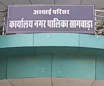सागवाड़ा नगर निकाय चुनाव: 25,056 मतदाता लिखेंगे जीत-हार की कहानी