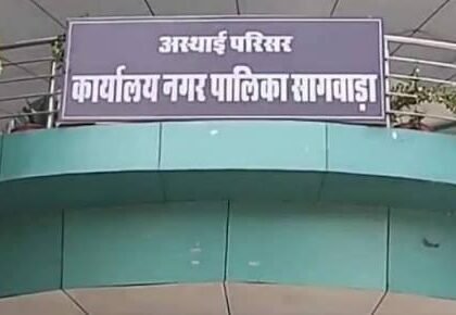 सागवाड़ा नगर निकाय चुनाव: 25,056 मतदाता लिखेंगे जीत-हार की कहानी