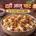घर पर बनाएं पुरानी दिल्ली की मशहूर दौलत की चाट, झागदार स्वाद के लिए अपनाएं ये आसान तरीका