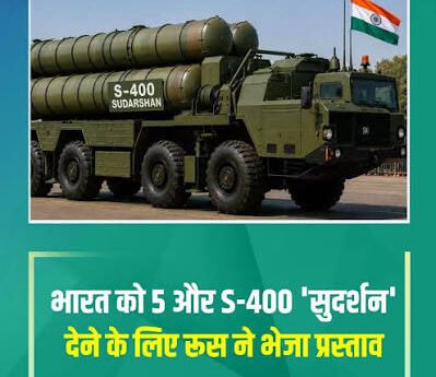India-Russia S-400 Deal: भारत की ताकत होगी और मजबूत, रूस से 5 और S-400 खरीदने की तैयारी, जानें क्या है पूरा प्लान